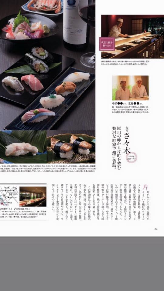 月刊金澤12月号掲載：寿司さ々木